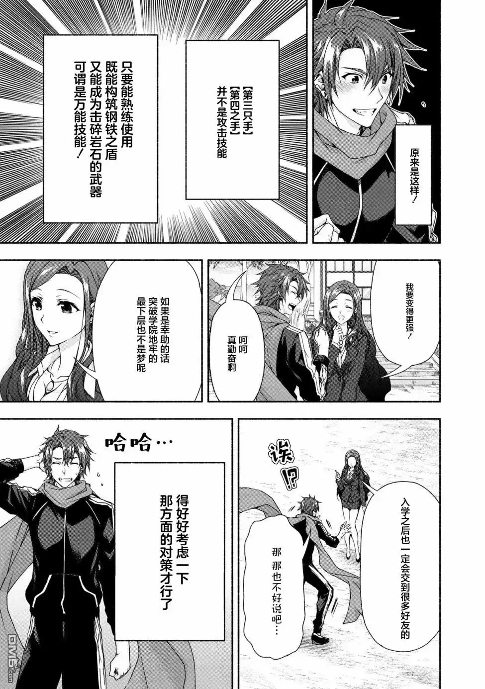 《转生成黄油基友角色，用游戏知识自由生活》第3.3话 第14页