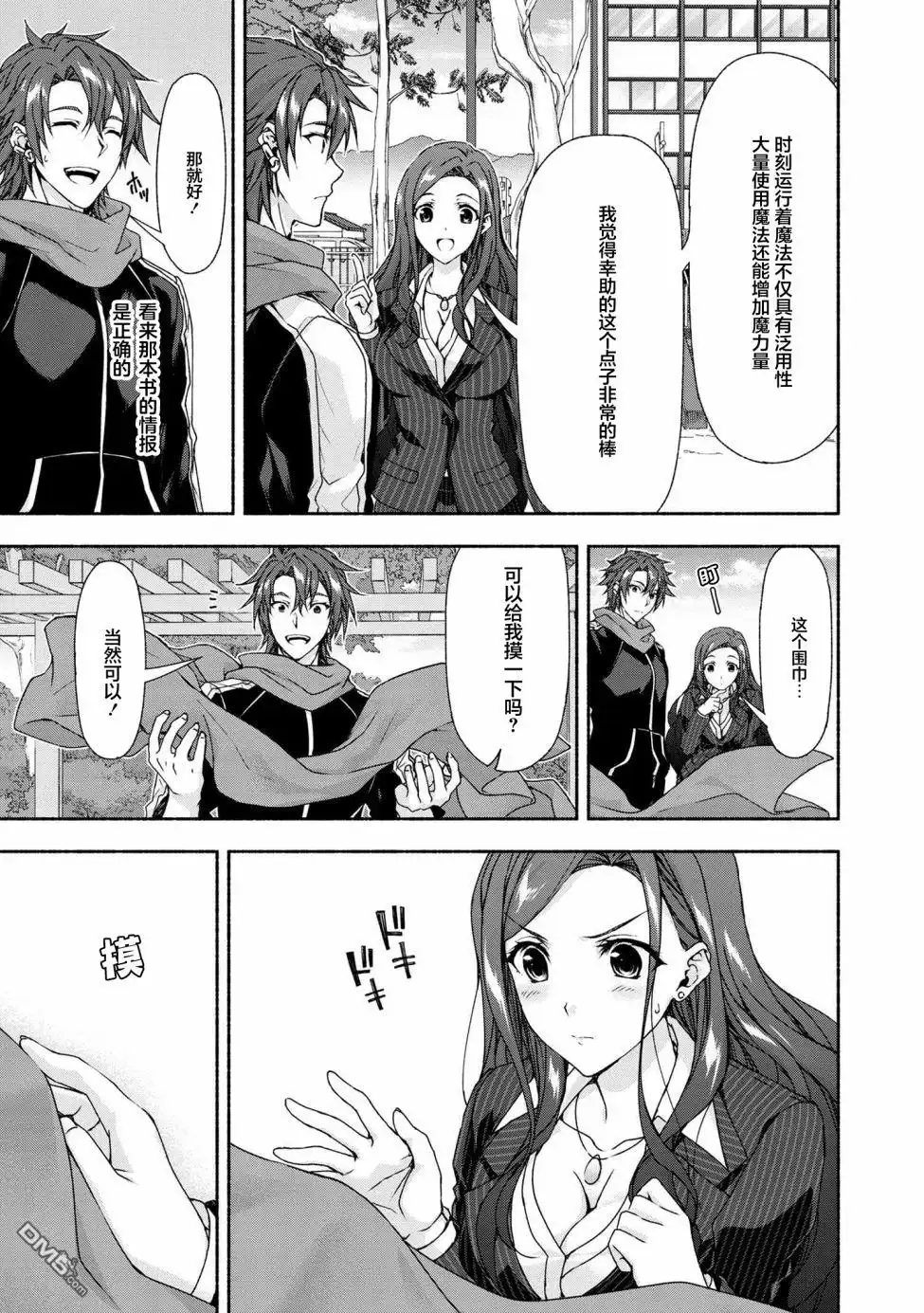 《转生成黄油基友角色，用游戏知识自由生活》第3.3话 第6页