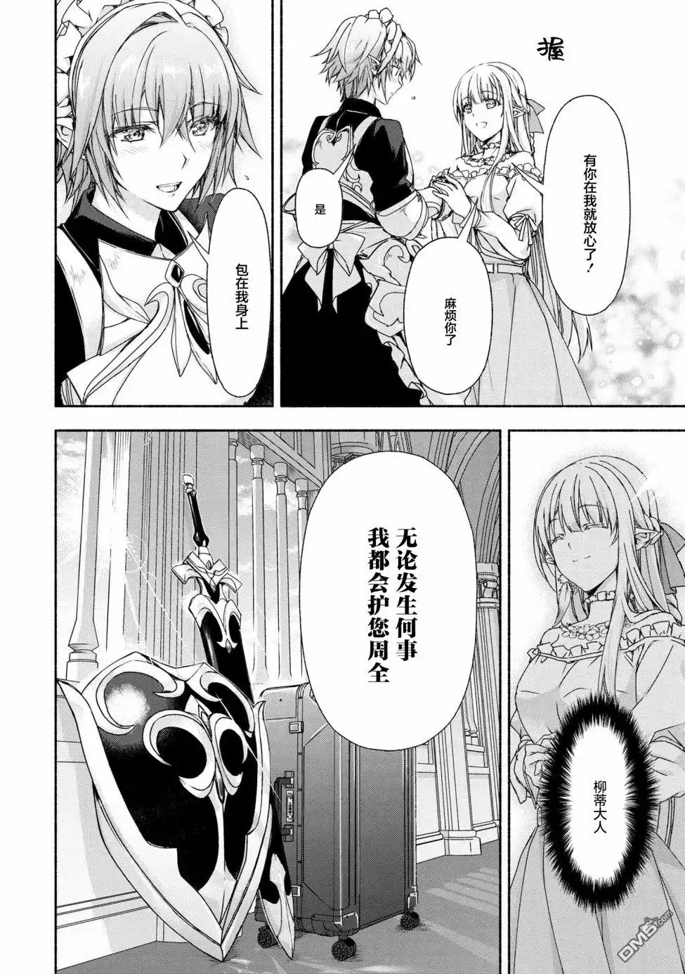 《转生成黄油基友角色，用游戏知识自由生活》第3.3话 第19页