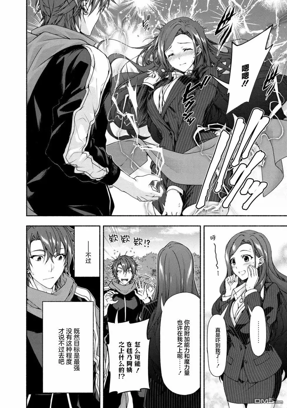 《转生成黄油基友角色，用游戏知识自由生活》第3.3话 第7页