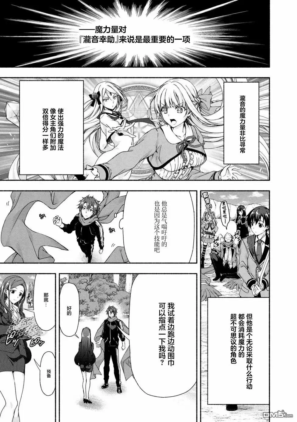 《转生成黄油基友角色，用游戏知识自由生活》第3.3话 第8页