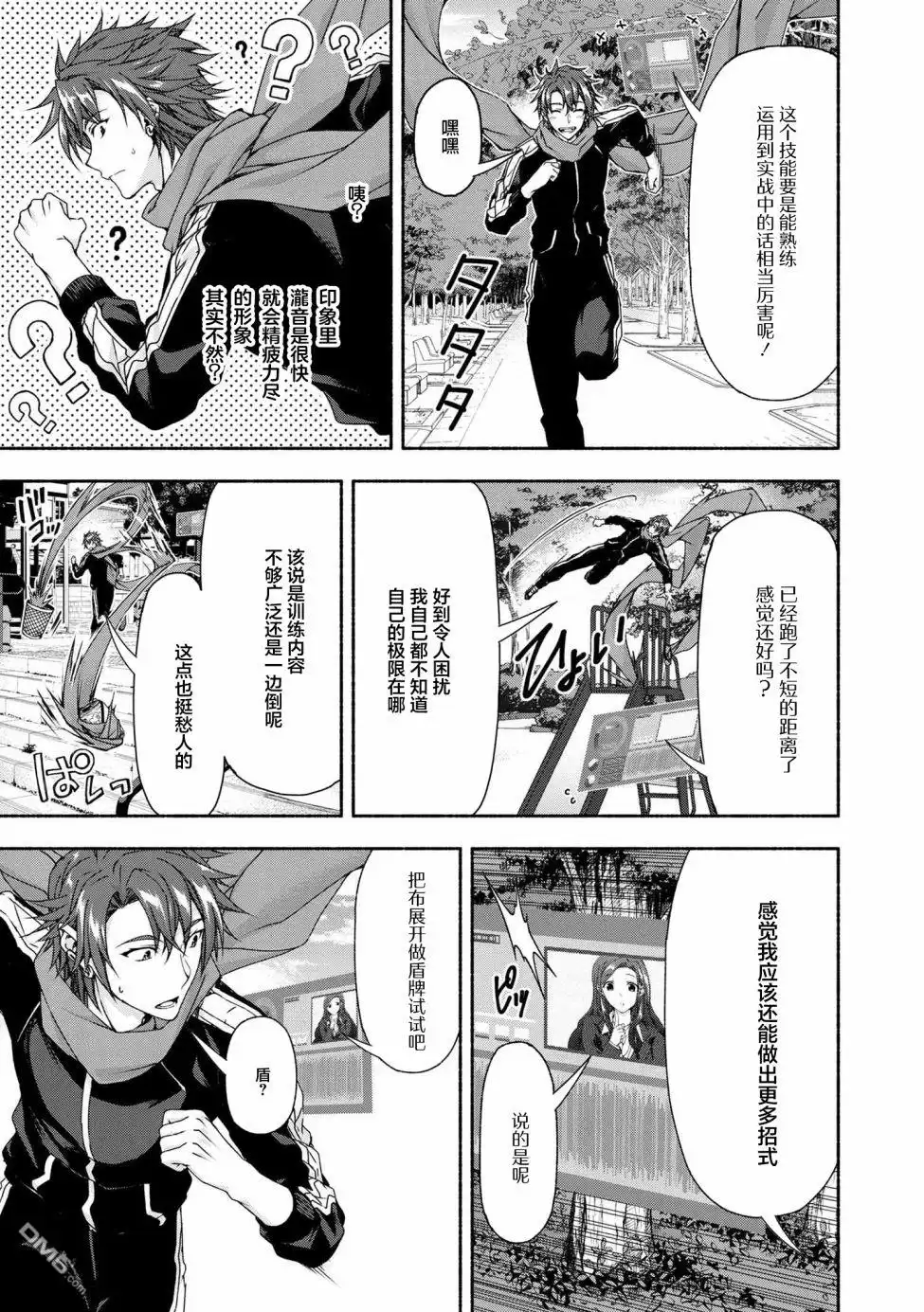 《转生成黄油基友角色，用游戏知识自由生活》第3.3话 第10页