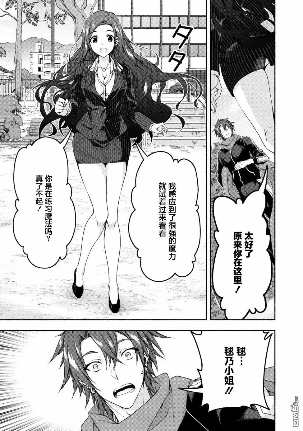《转生成黄油基友角色，用游戏知识自由生活》第3.3话 第2页