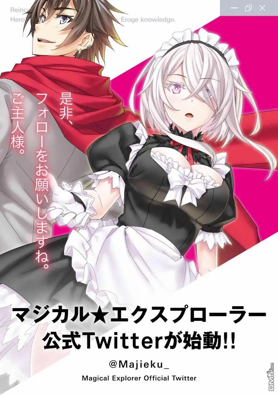 《转生成黄油基友角色，用游戏知识自由生活》第3.3话 第21页