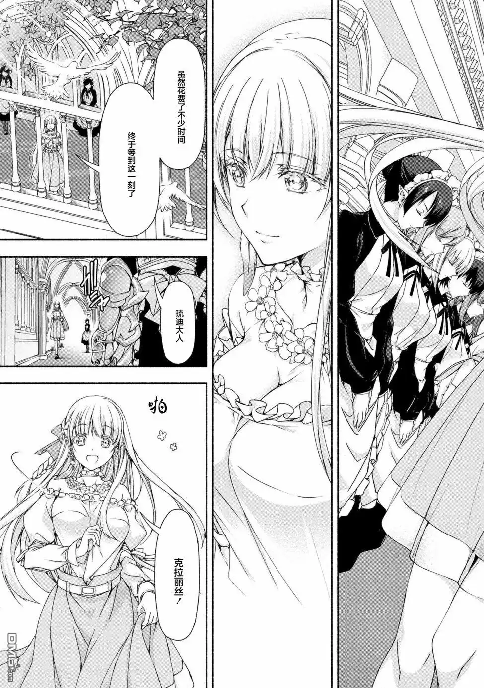 《转生成黄油基友角色，用游戏知识自由生活》第3.3话 第18页