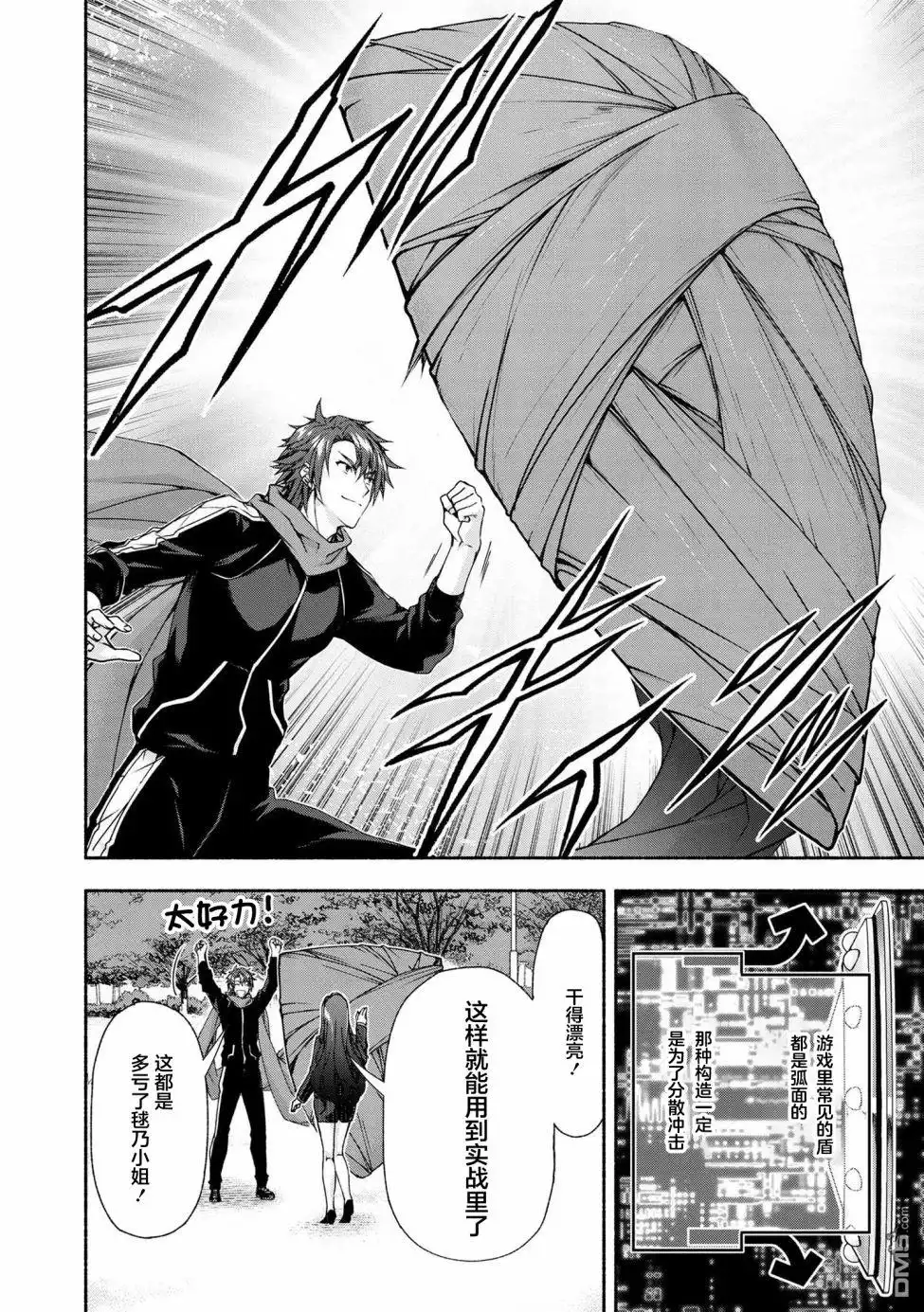 《转生成黄油基友角色，用游戏知识自由生活》第3.3话 第13页