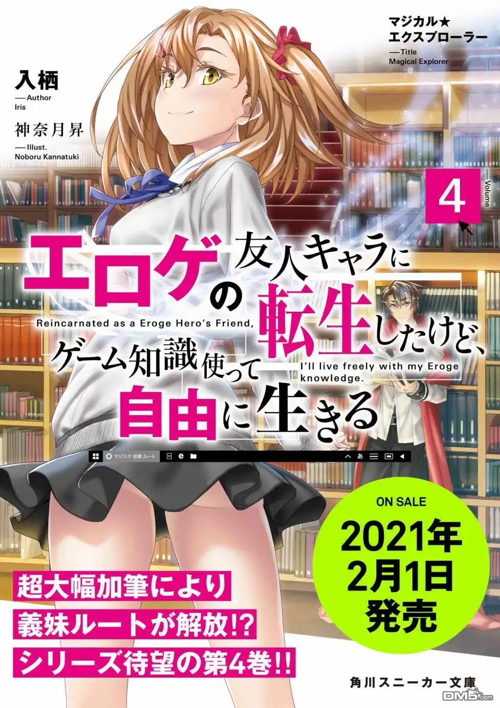 《转生成黄油基友角色，用游戏知识自由生活》第3.3话 第20页