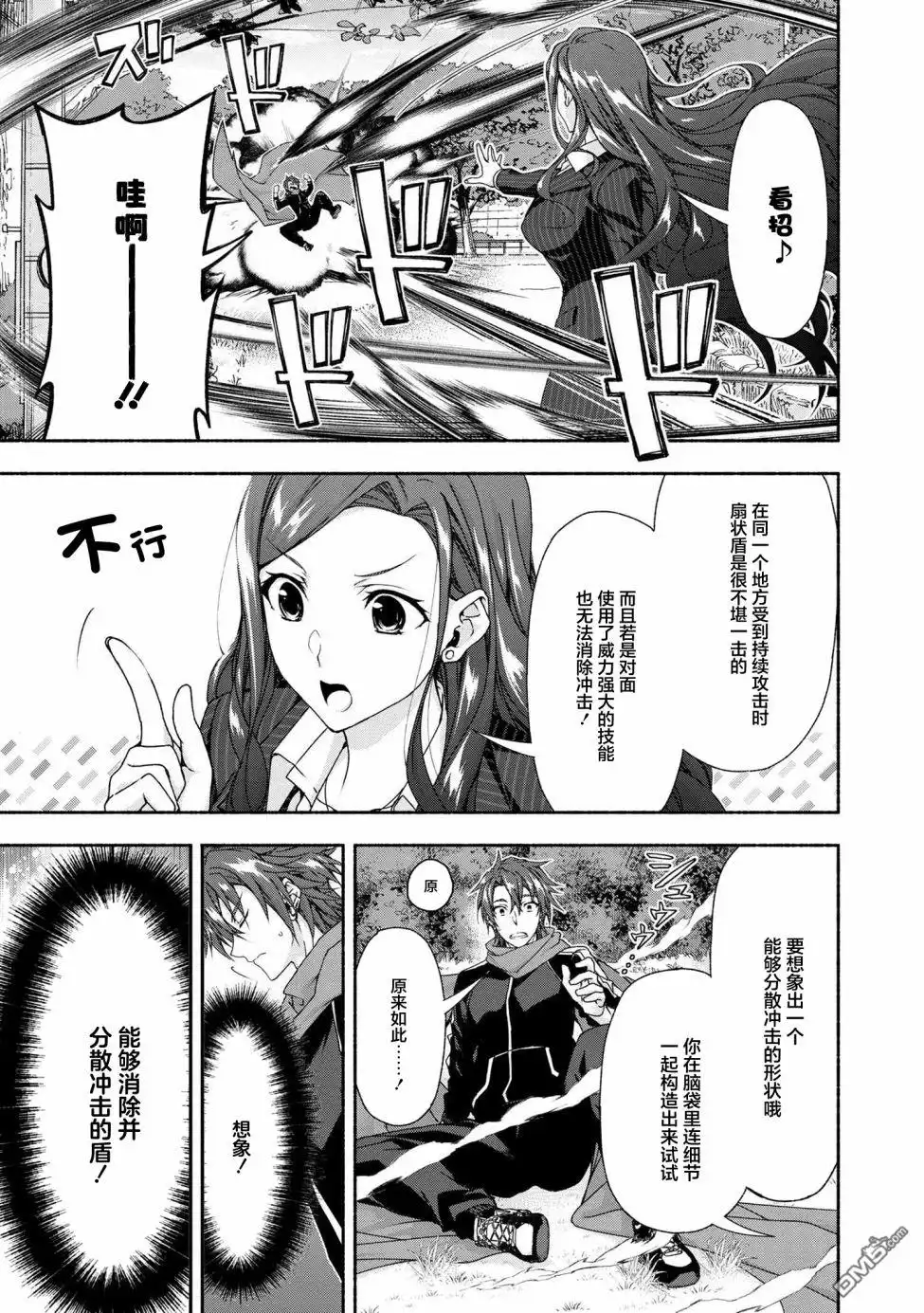 《转生成黄油基友角色，用游戏知识自由生活》第3.3话 第12页