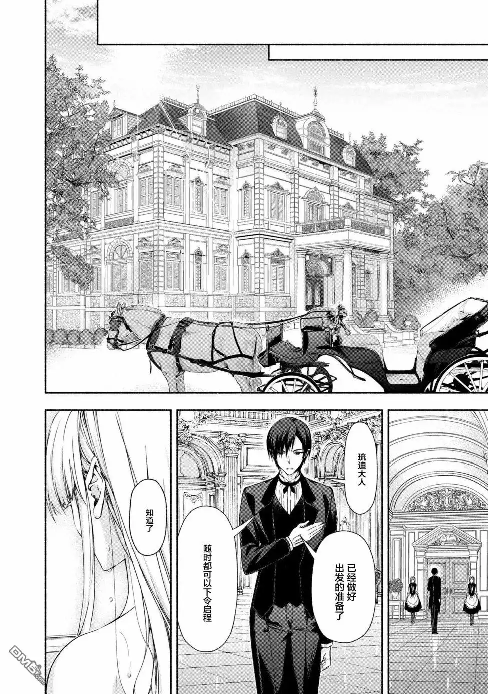 《转生成黄油基友角色，用游戏知识自由生活》第3.3话 第15页