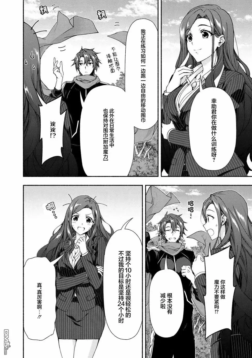 《转生成黄油基友角色，用游戏知识自由生活》第3.3话 第5页