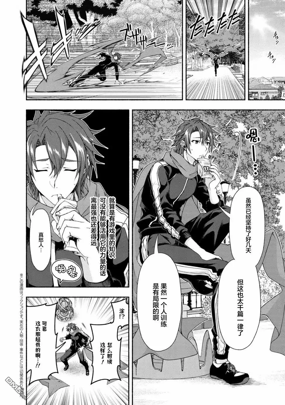 《转生成黄油基友角色，用游戏知识自由生活》第3.3话 第1页