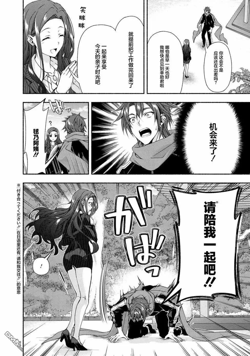 《转生成黄油基友角色，用游戏知识自由生活》第3.3话 第3页