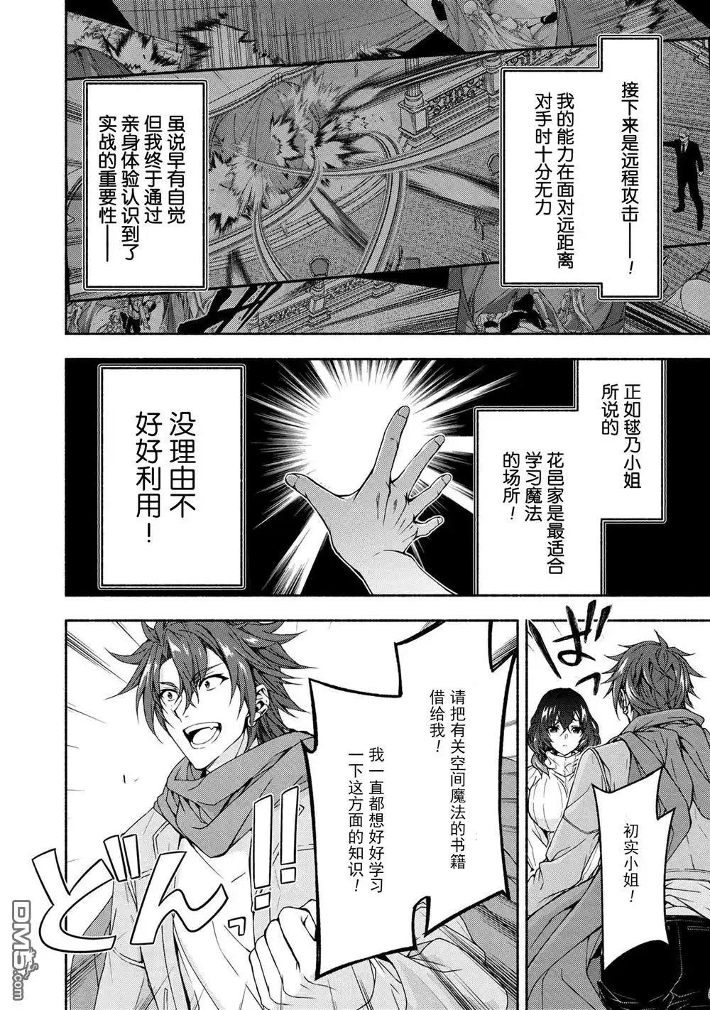 《转生成黄油基友角色，用游戏知识自由生活》第5.1话 第17页