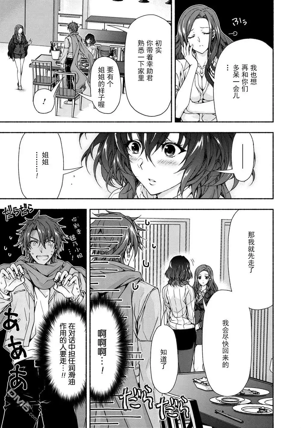 《转生成黄油基友角色，用游戏知识自由生活》第5.1话 第12页