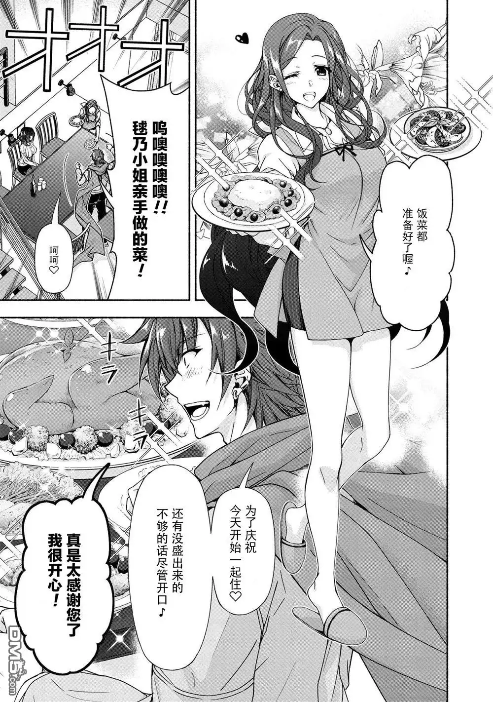 《转生成黄油基友角色，用游戏知识自由生活》第5.1话 第8页