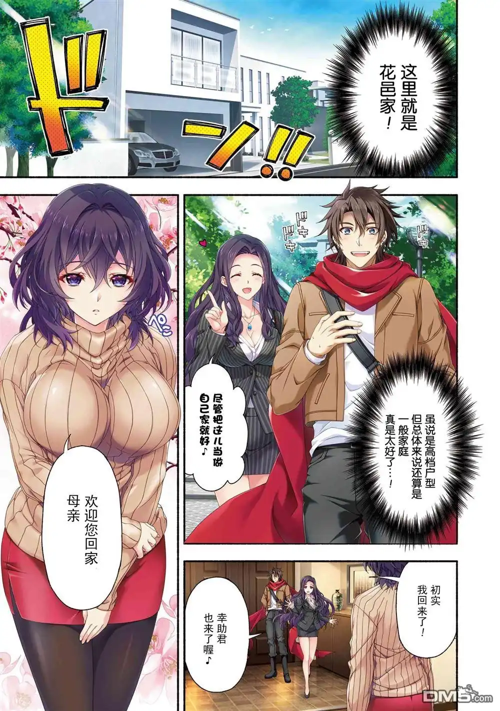 《转生成黄油基友角色，用游戏知识自由生活》第5.1话 第1页