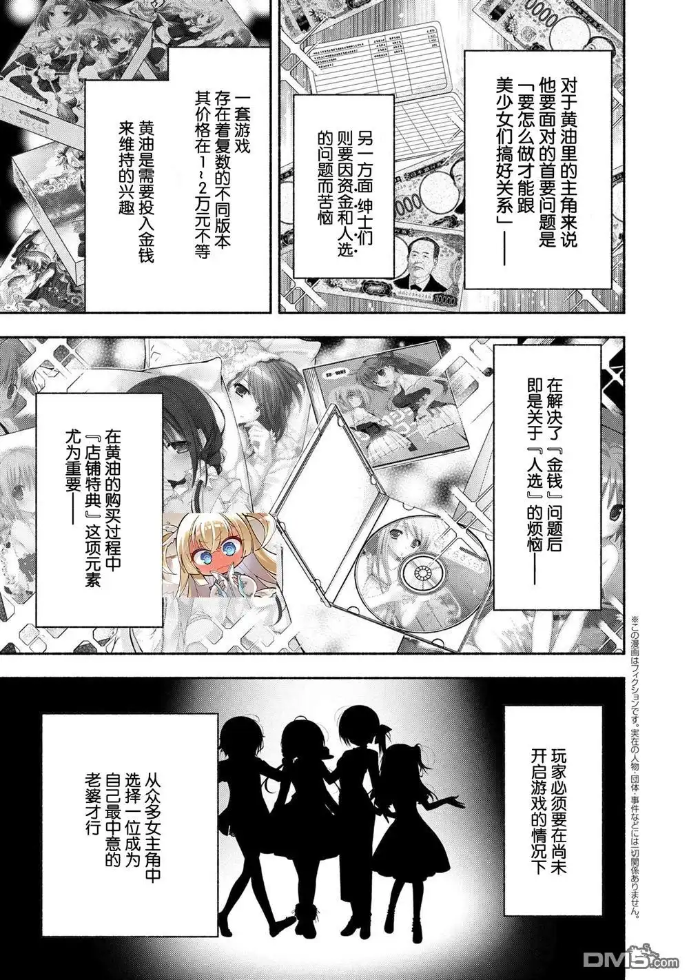 《转生成黄油基友角色，用游戏知识自由生活》第5.1话 第4页