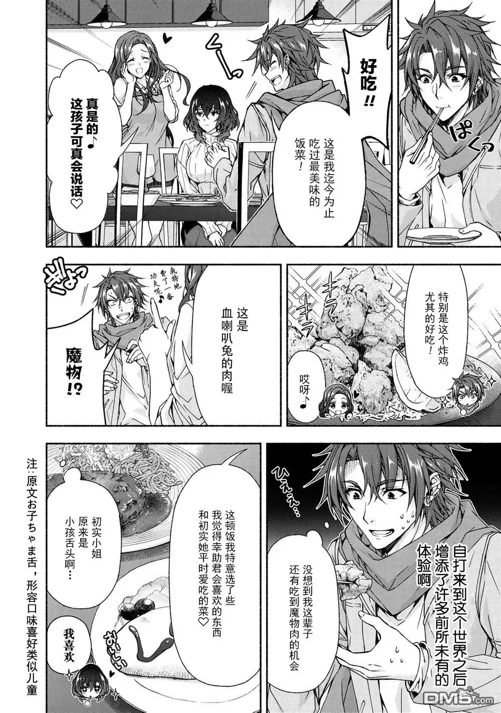 《转生成黄油基友角色，用游戏知识自由生活》第5.1话 第9页