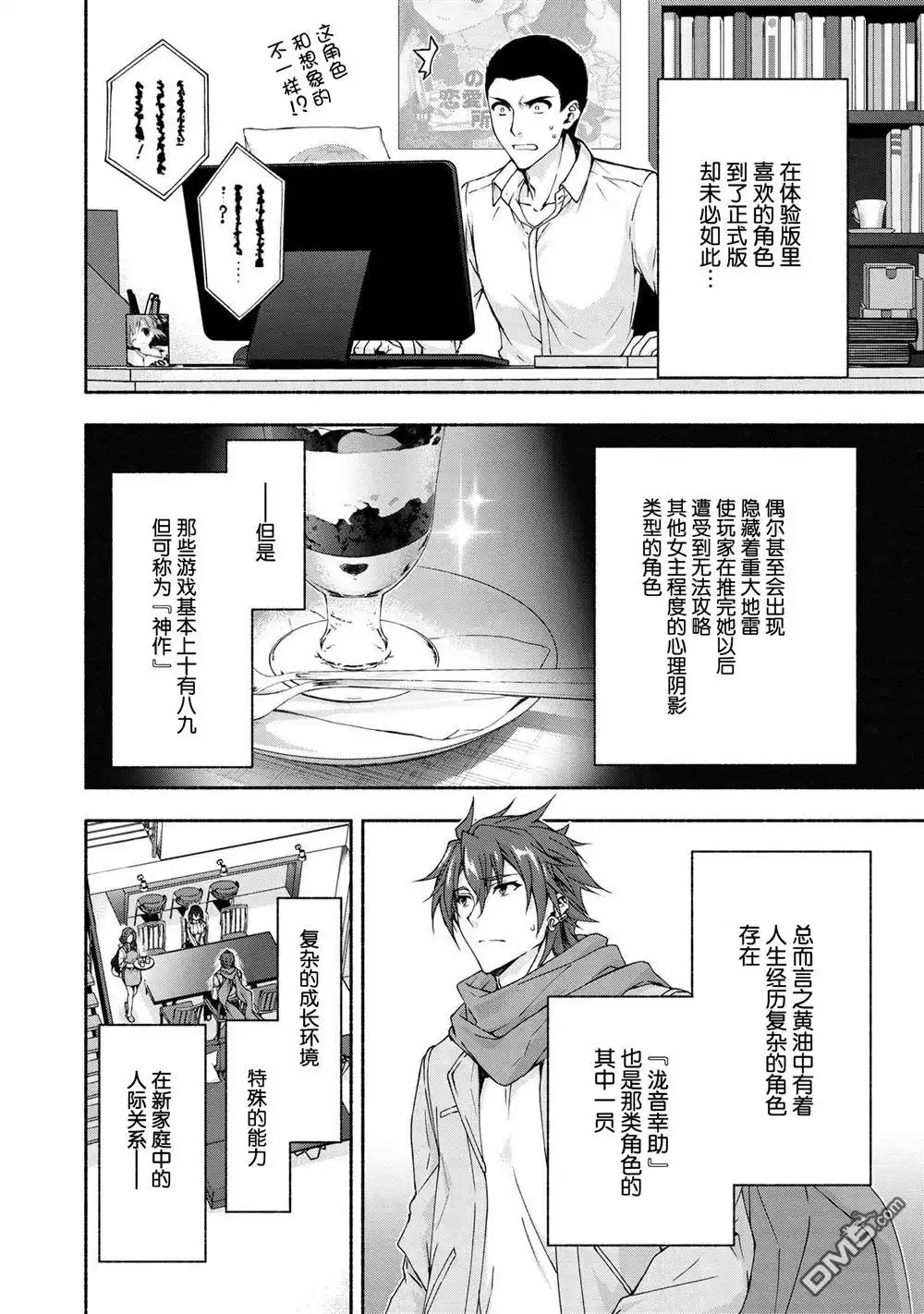 《转生成黄油基友角色，用游戏知识自由生活》第5.1话 第5页