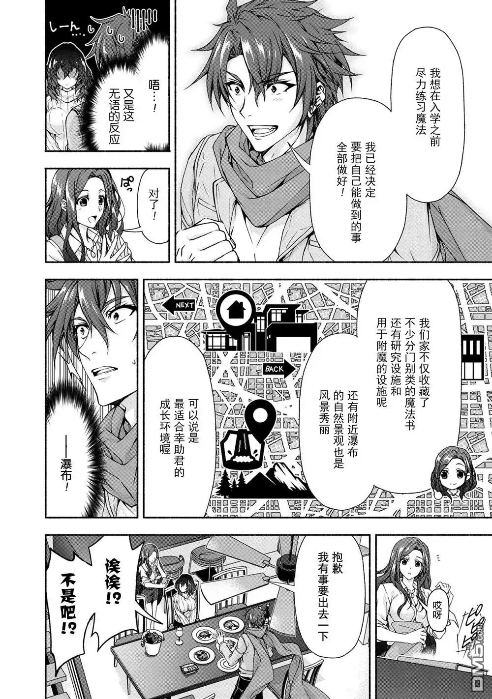《转生成黄油基友角色，用游戏知识自由生活》第5.1话 第11页