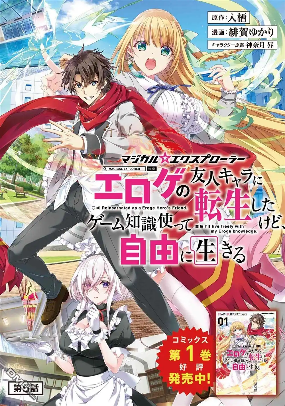 《转生成黄油基友角色，用游戏知识自由生活》第5.1话 第3页