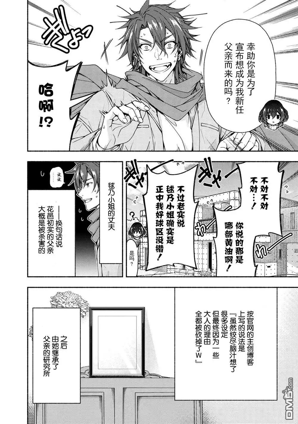 《转生成黄油基友角色，用游戏知识自由生活》第5.1话 第15页