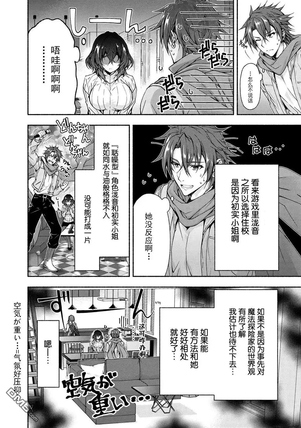 《转生成黄油基友角色，用游戏知识自由生活》第5.1话 第7页