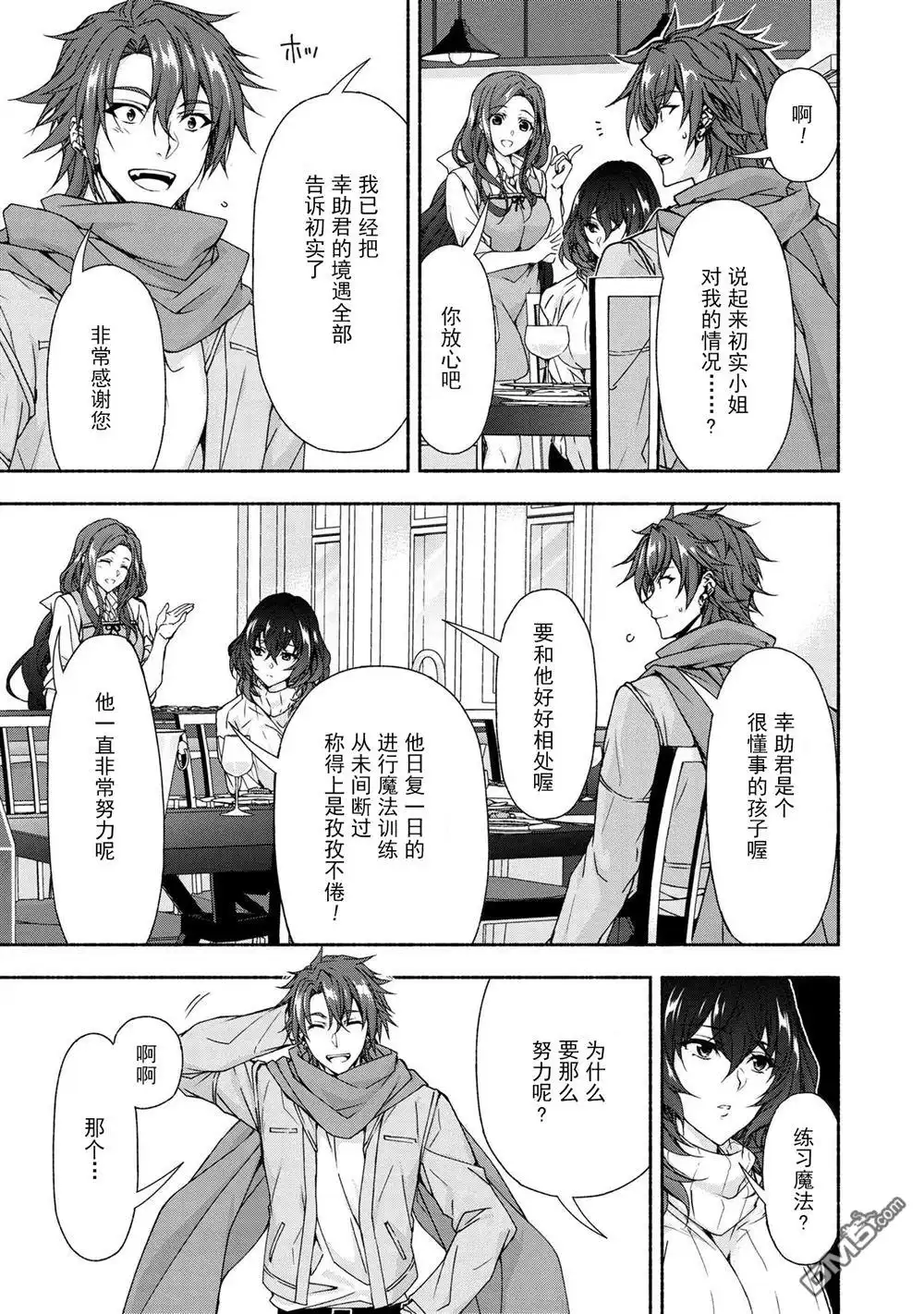 《转生成黄油基友角色，用游戏知识自由生活》第5.1话 第10页