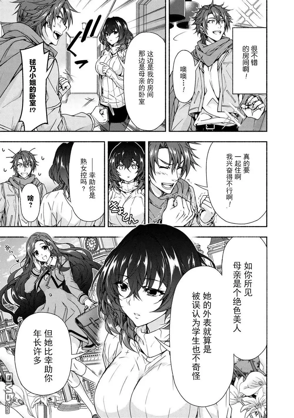 《转生成黄油基友角色，用游戏知识自由生活》第5.1话 第14页