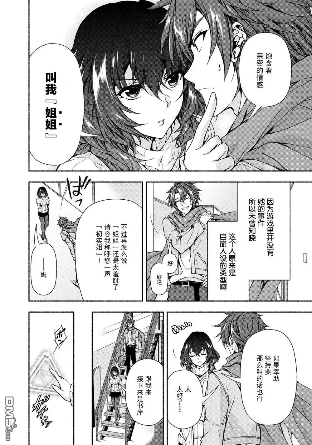 《转生成黄油基友角色，用游戏知识自由生活》第5.1话 第19页