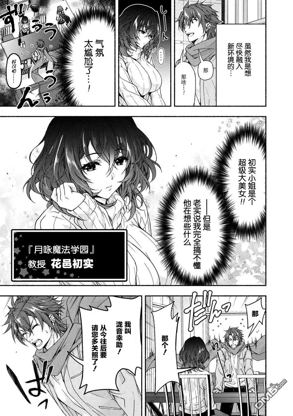 《转生成黄油基友角色，用游戏知识自由生活》第5.1话 第6页