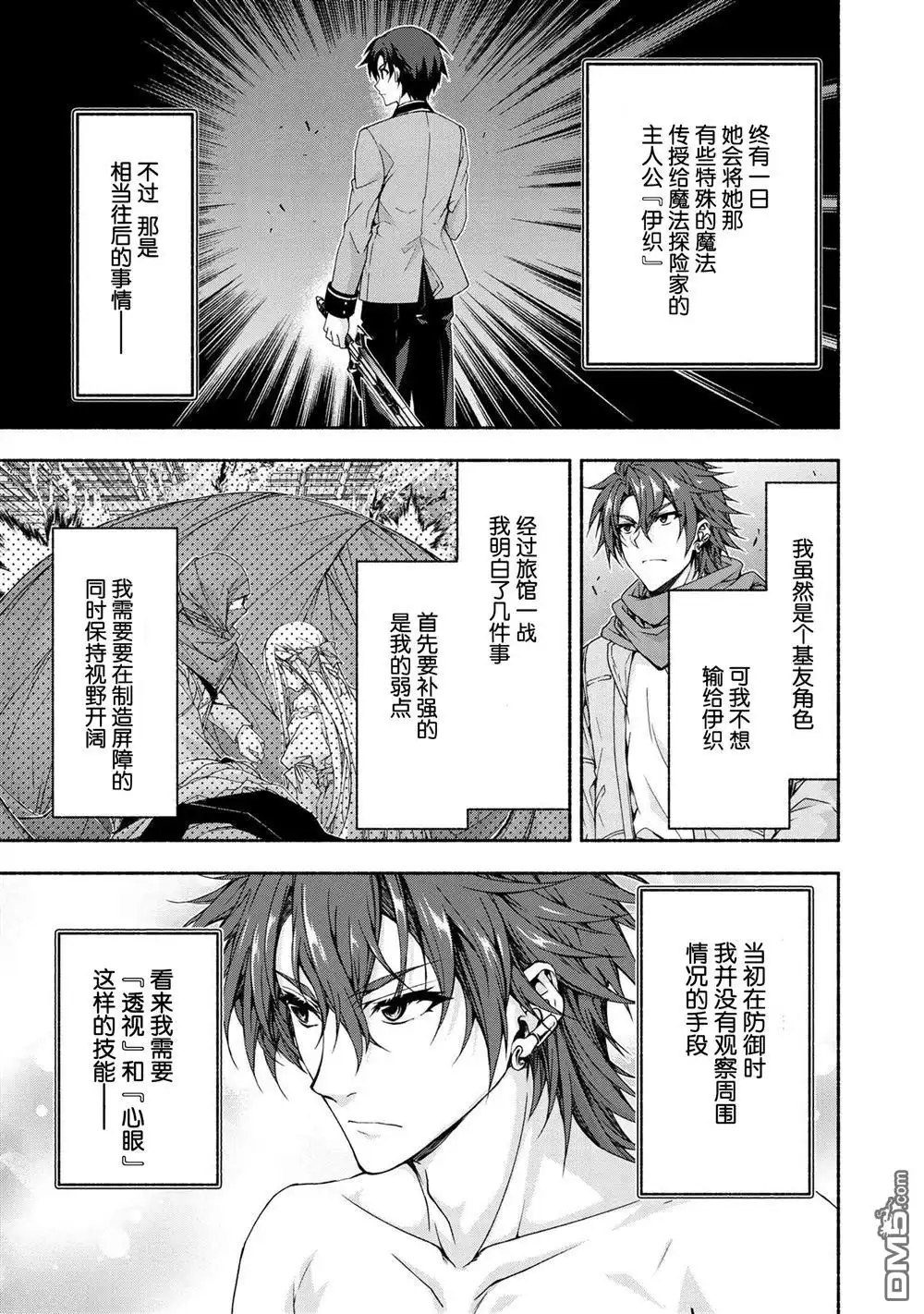 《转生成黄油基友角色，用游戏知识自由生活》第5.1话 第16页