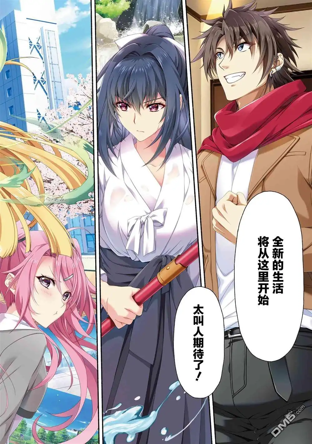 《转生成黄油基友角色，用游戏知识自由生活》第5.1话 第2页