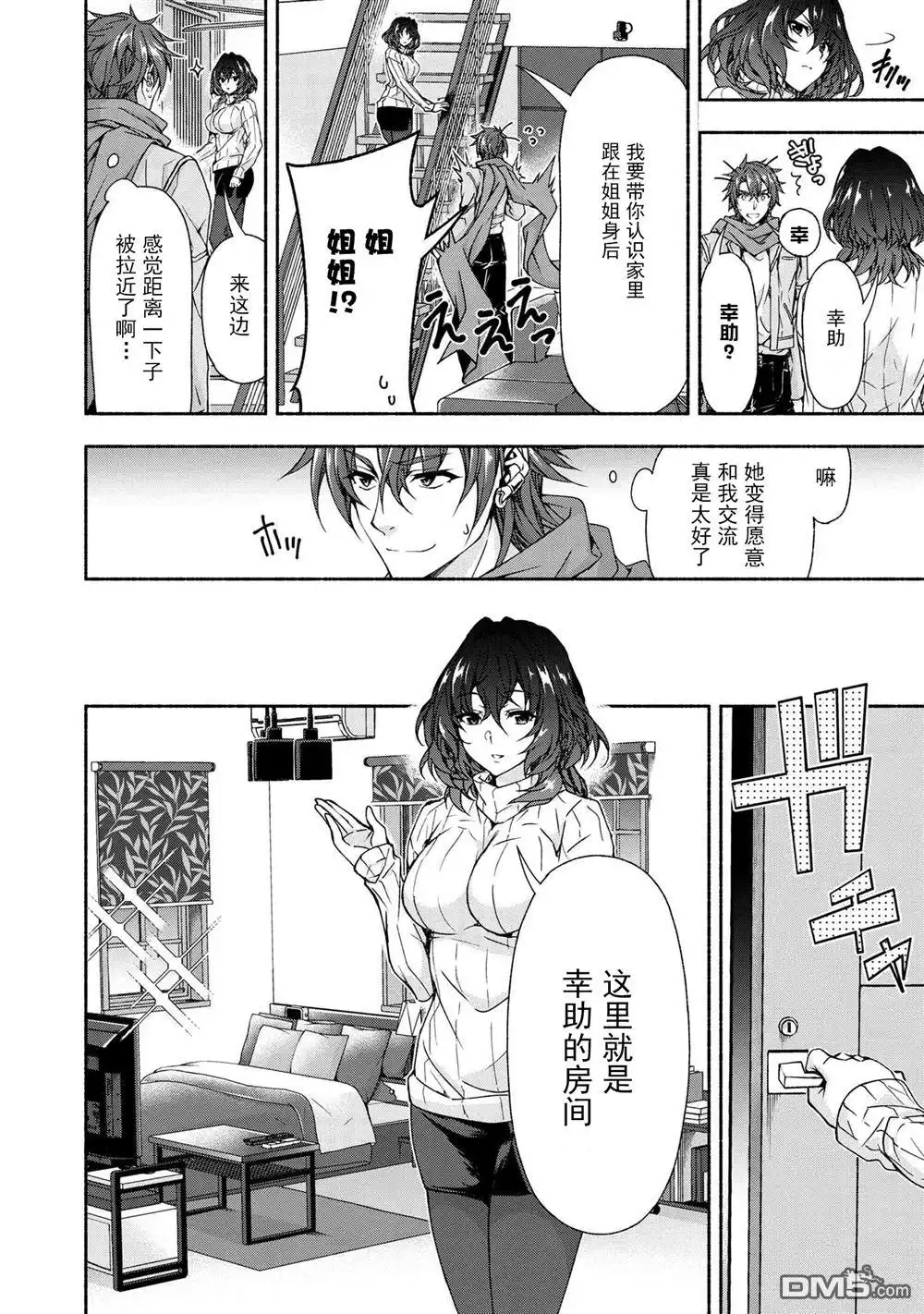 《转生成黄油基友角色，用游戏知识自由生活》第5.1话 第13页