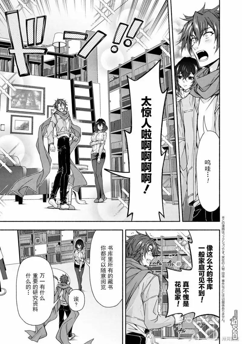 《转生成黄油基友角色，用游戏知识自由生活》第5.2话 第1页