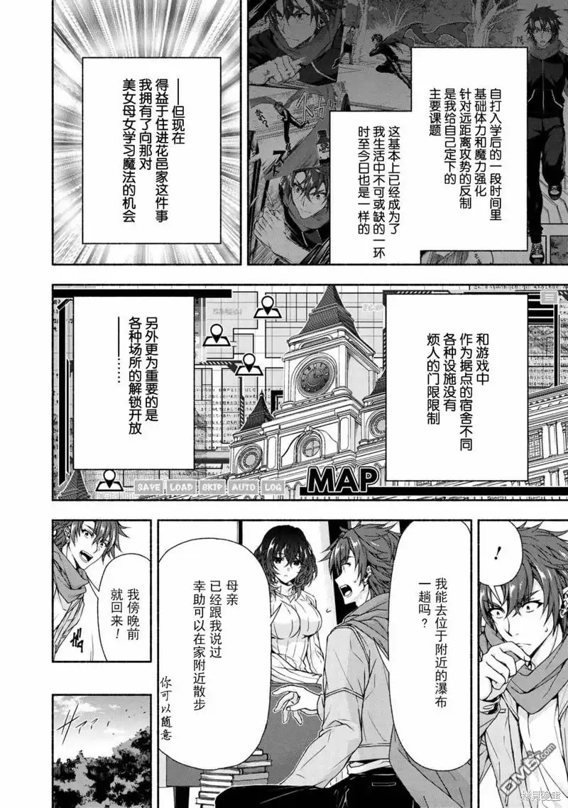 《转生成黄油基友角色，用游戏知识自由生活》第5.2话 第6页