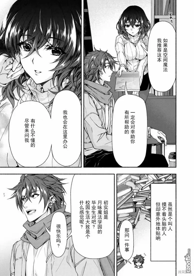《转生成黄油基友角色，用游戏知识自由生活》第5.2话 第3页