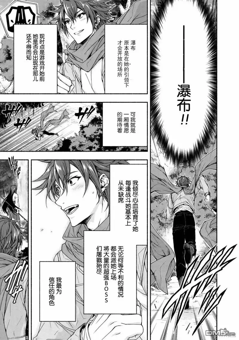《转生成黄油基友角色，用游戏知识自由生活》第5.2话 第7页