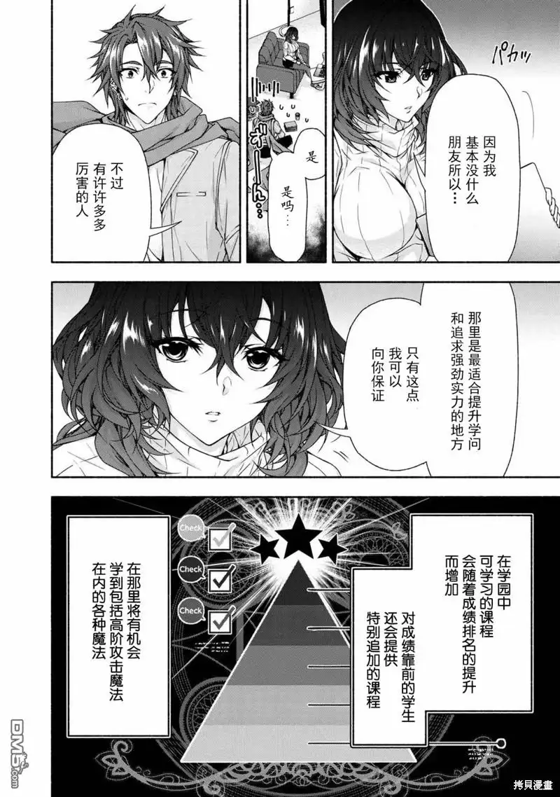 《转生成黄油基友角色，用游戏知识自由生活》第5.2话 第4页