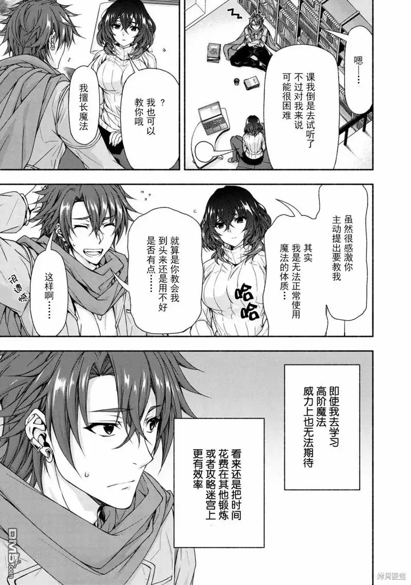 《转生成黄油基友角色，用游戏知识自由生活》第5.2话 第5页
