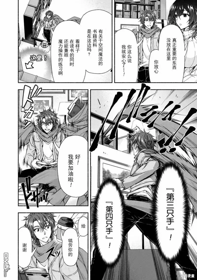 《转生成黄油基友角色，用游戏知识自由生活》第5.2话 第2页