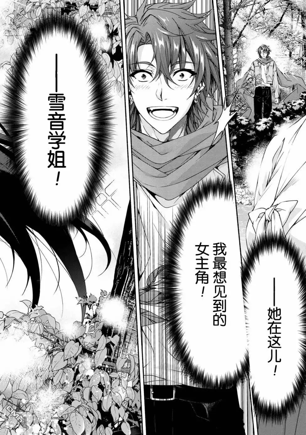 《转生成黄油基友角色，用游戏知识自由生活》第5.3话 第1页