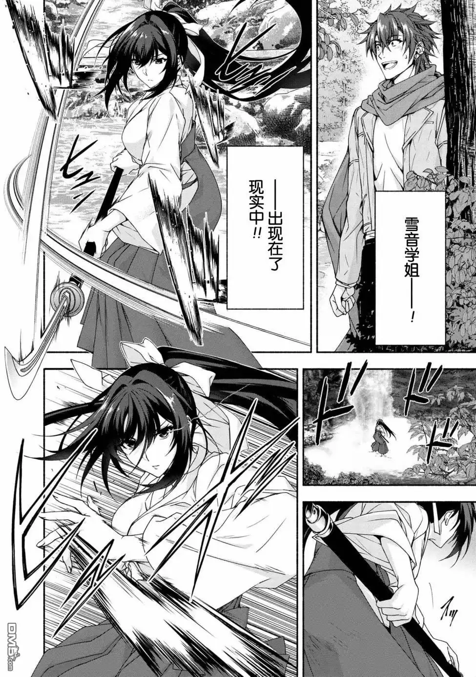 《转生成黄油基友角色，用游戏知识自由生活》第5.3话 第3页