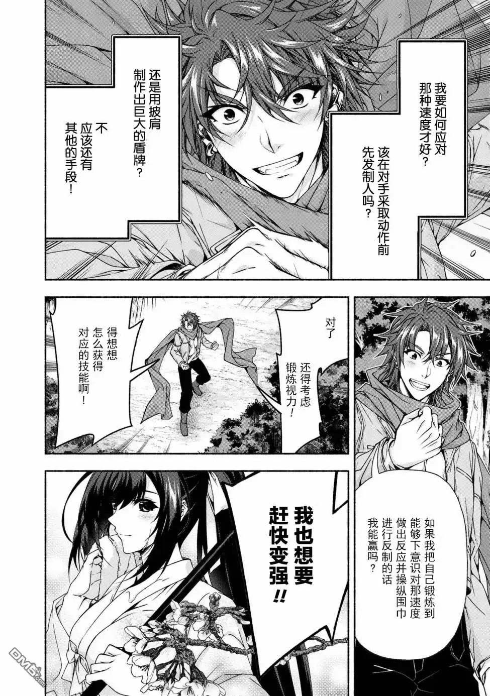 《转生成黄油基友角色，用游戏知识自由生活》第5.3话 第9页