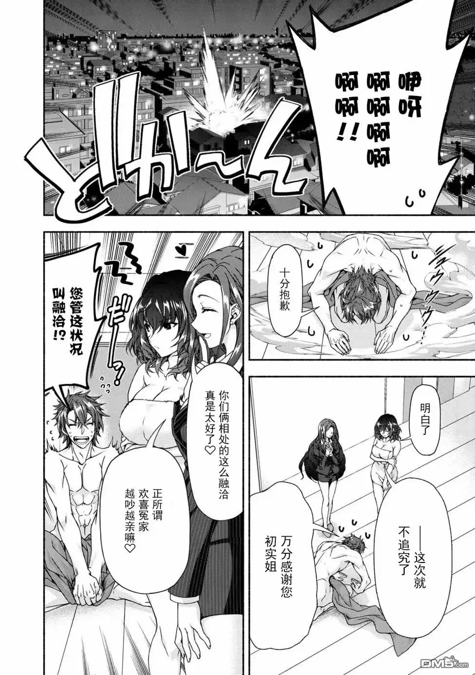 《转生成黄油基友角色，用游戏知识自由生活》第5.3话 第15页