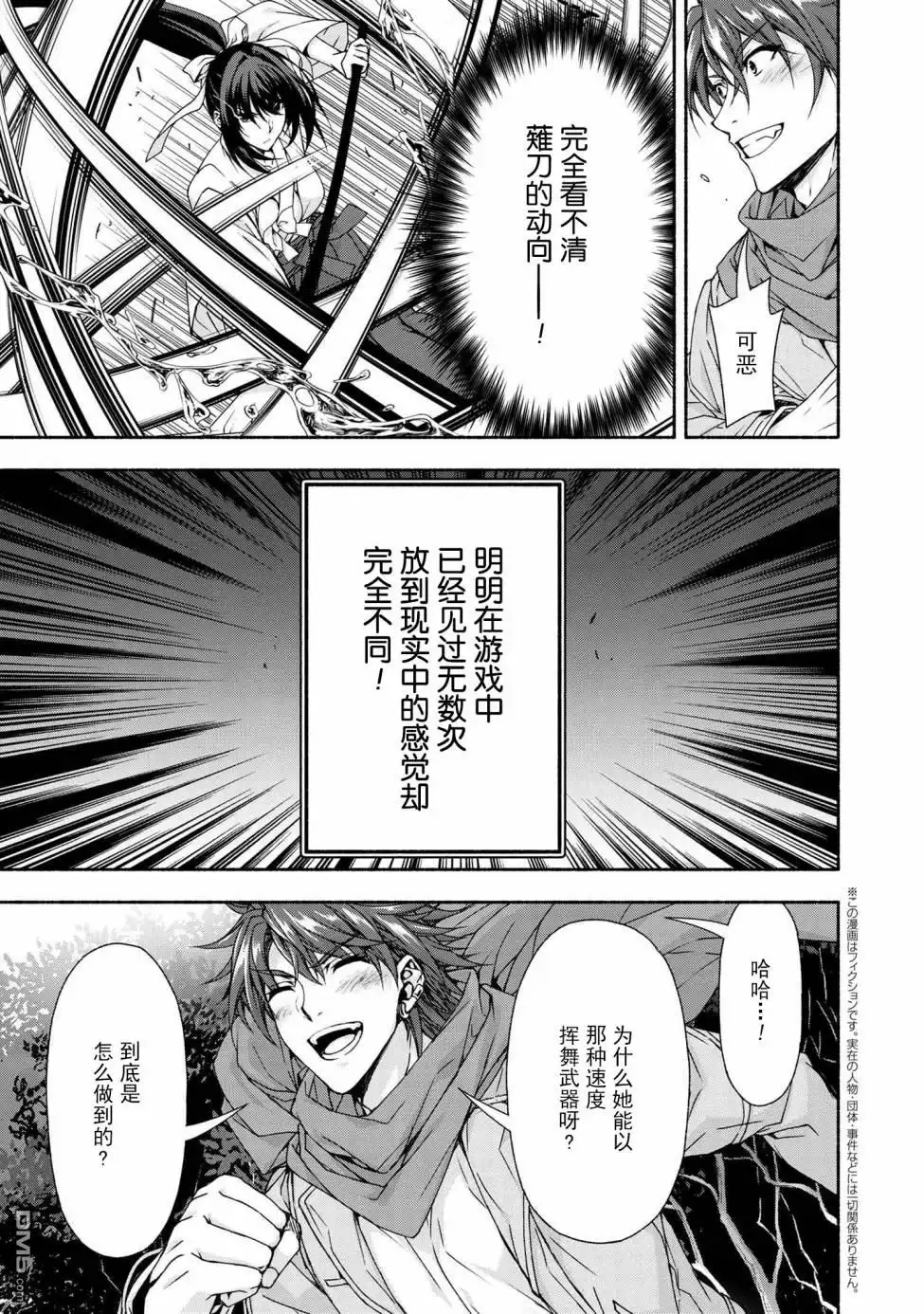 《转生成黄油基友角色，用游戏知识自由生活》第5.3话 第8页