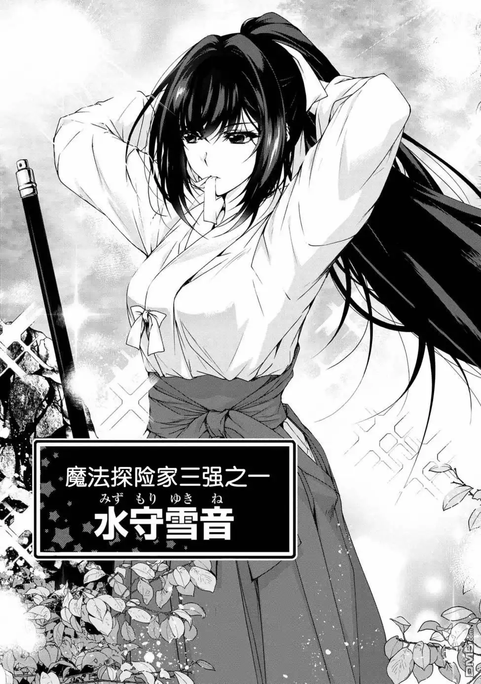 《转生成黄油基友角色，用游戏知识自由生活》第5.3话 第2页