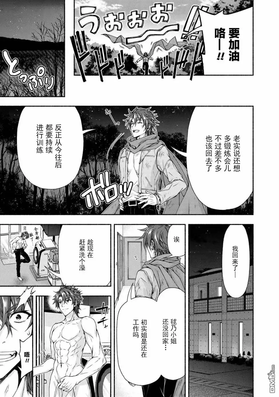 《转生成黄油基友角色，用游戏知识自由生活》第5.3话 第10页