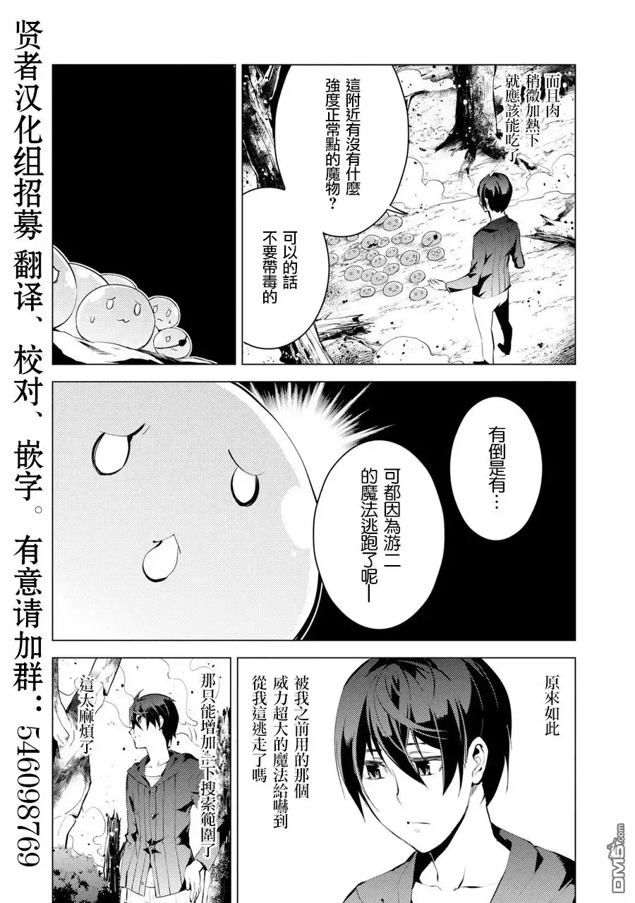 《转生贤者的异世界生活~取得副职业并成为世界最强》第1话 被送往异世界、与史莱姆的初次邂逅 第38页
