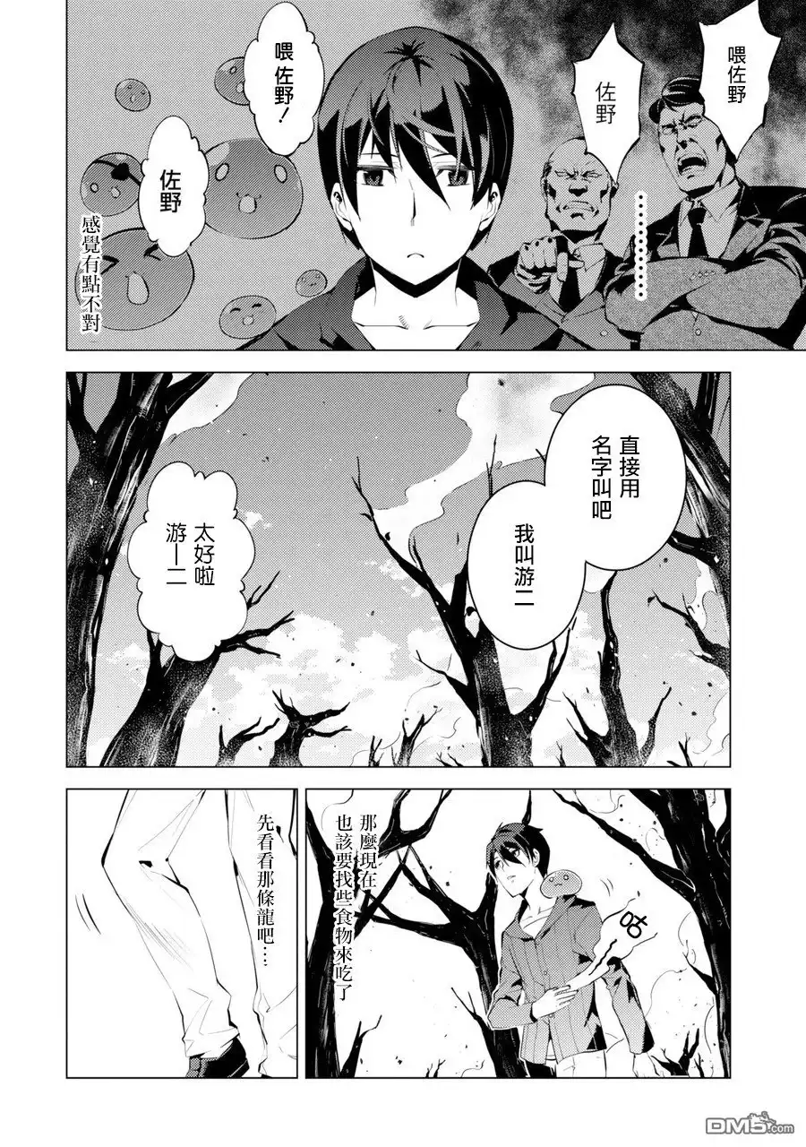 《转生贤者的异世界生活~取得副职业并成为世界最强》第1话 被送往异世界、与史莱姆的初次邂逅 第32页